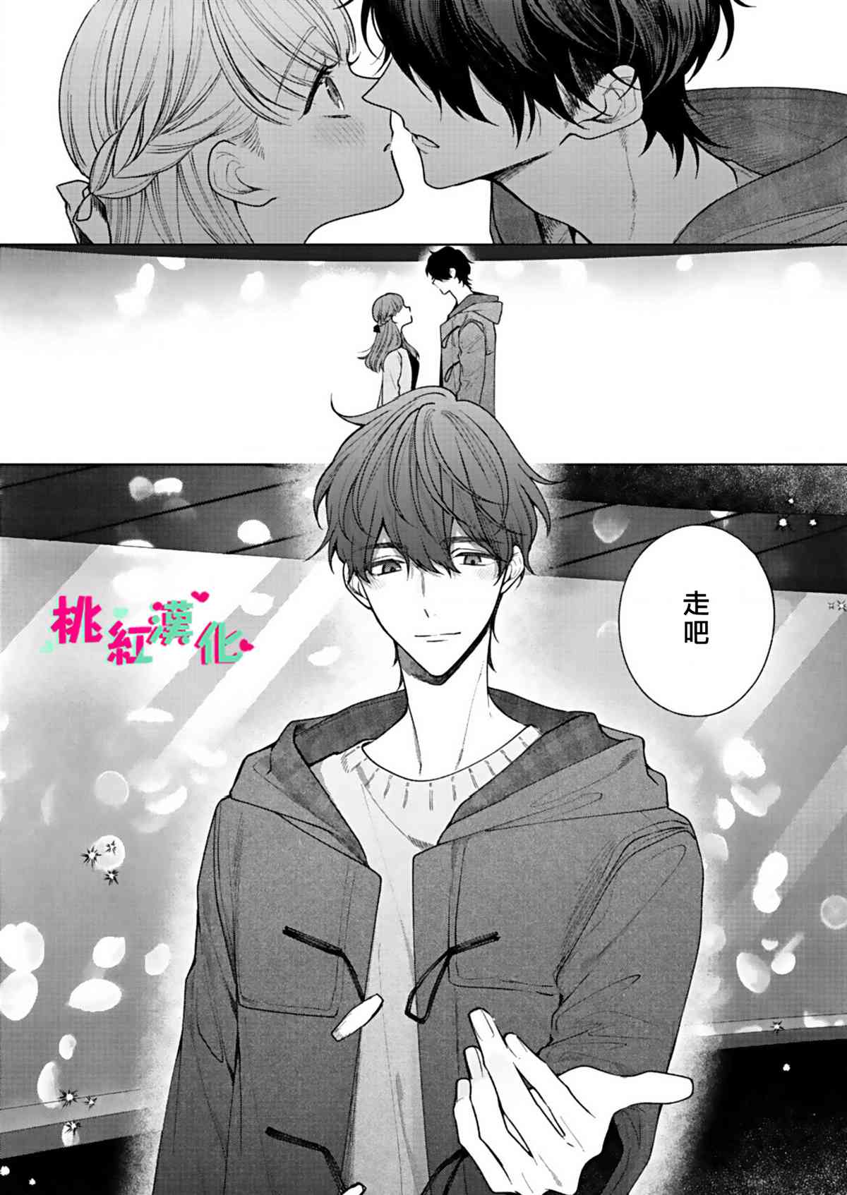 《以吻封缄》漫画最新章节第6话 初次约会免费下拉式在线观看章节第【12】张图片