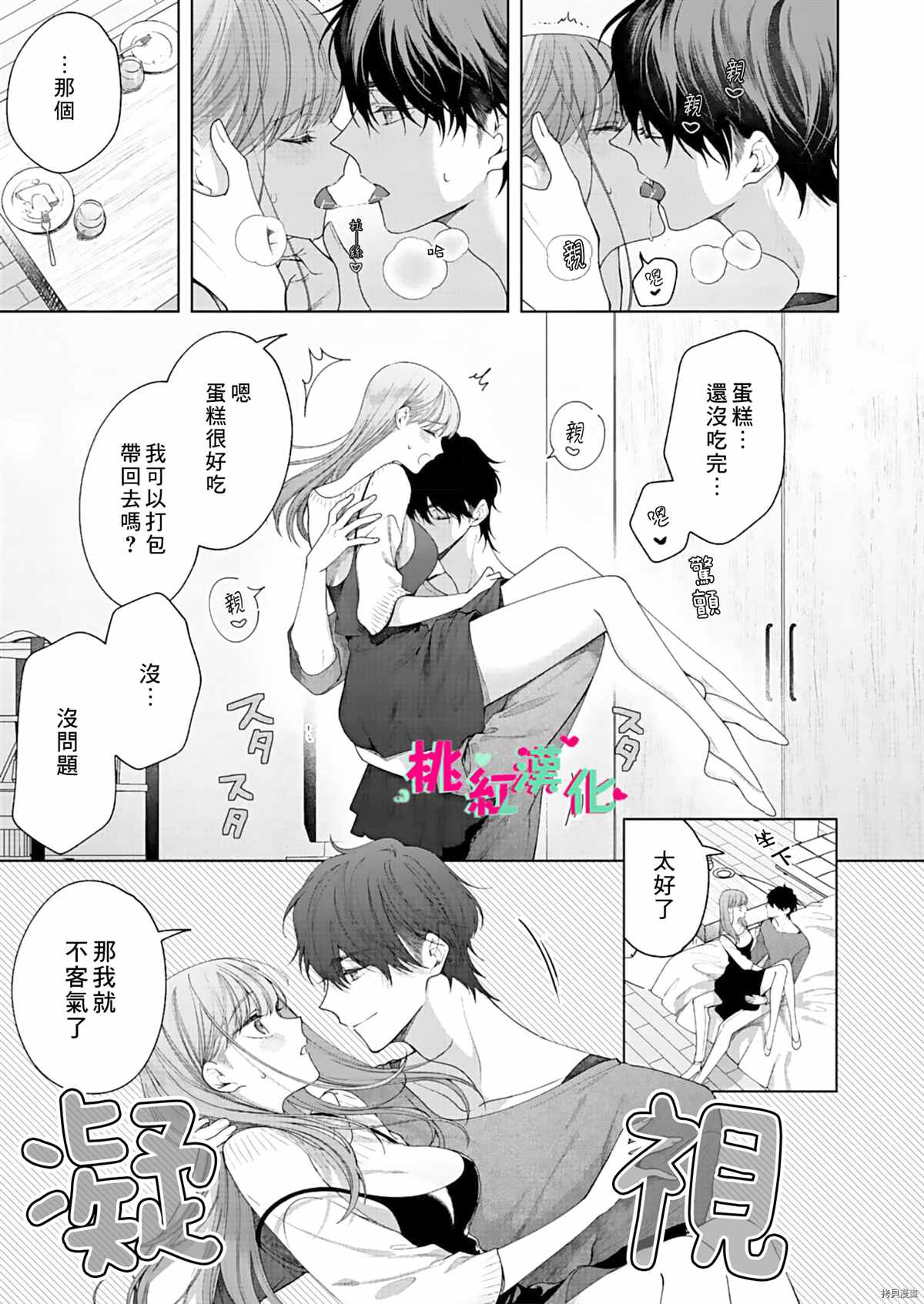 《以吻封缄》漫画最新章节第10话免费下拉式在线观看章节第【20】张图片