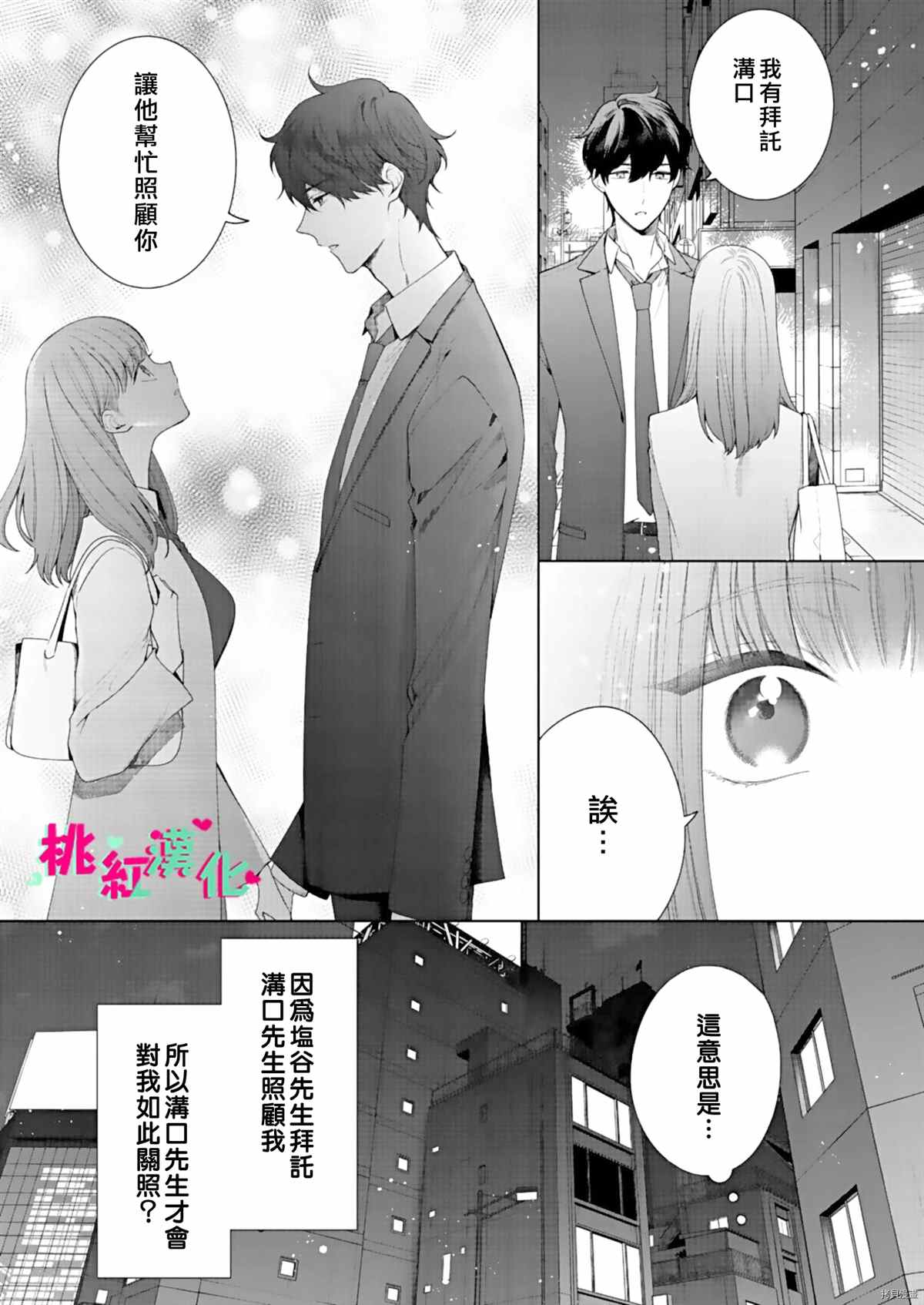 《以吻封缄》漫画最新章节第8话免费下拉式在线观看章节第【8】张图片