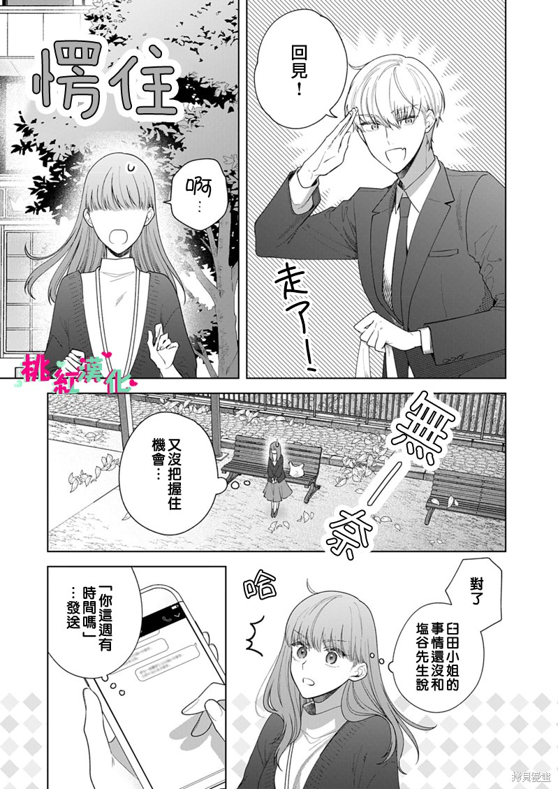 《以吻封缄》漫画最新章节第17话免费下拉式在线观看章节第【24】张图片