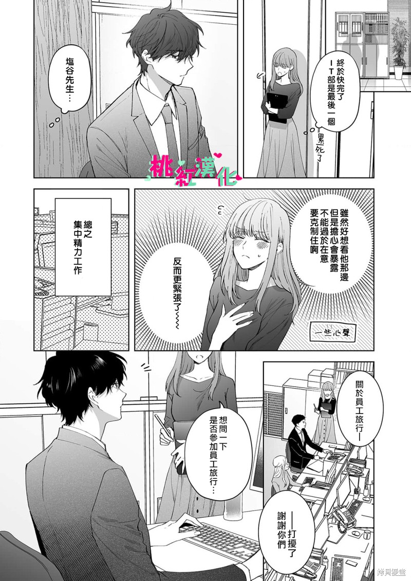 《以吻封缄》漫画最新章节第21话免费下拉式在线观看章节第【28】张图片