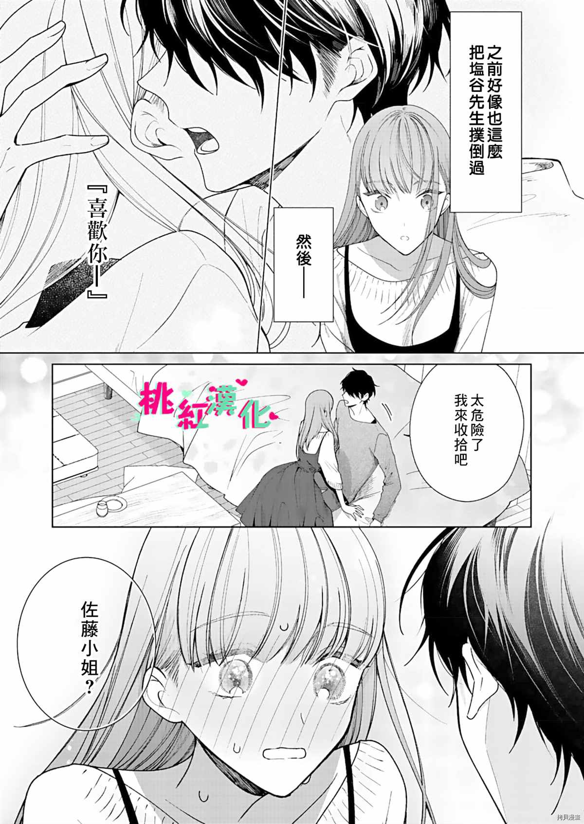 《以吻封缄》漫画最新章节第10话免费下拉式在线观看章节第【14】张图片