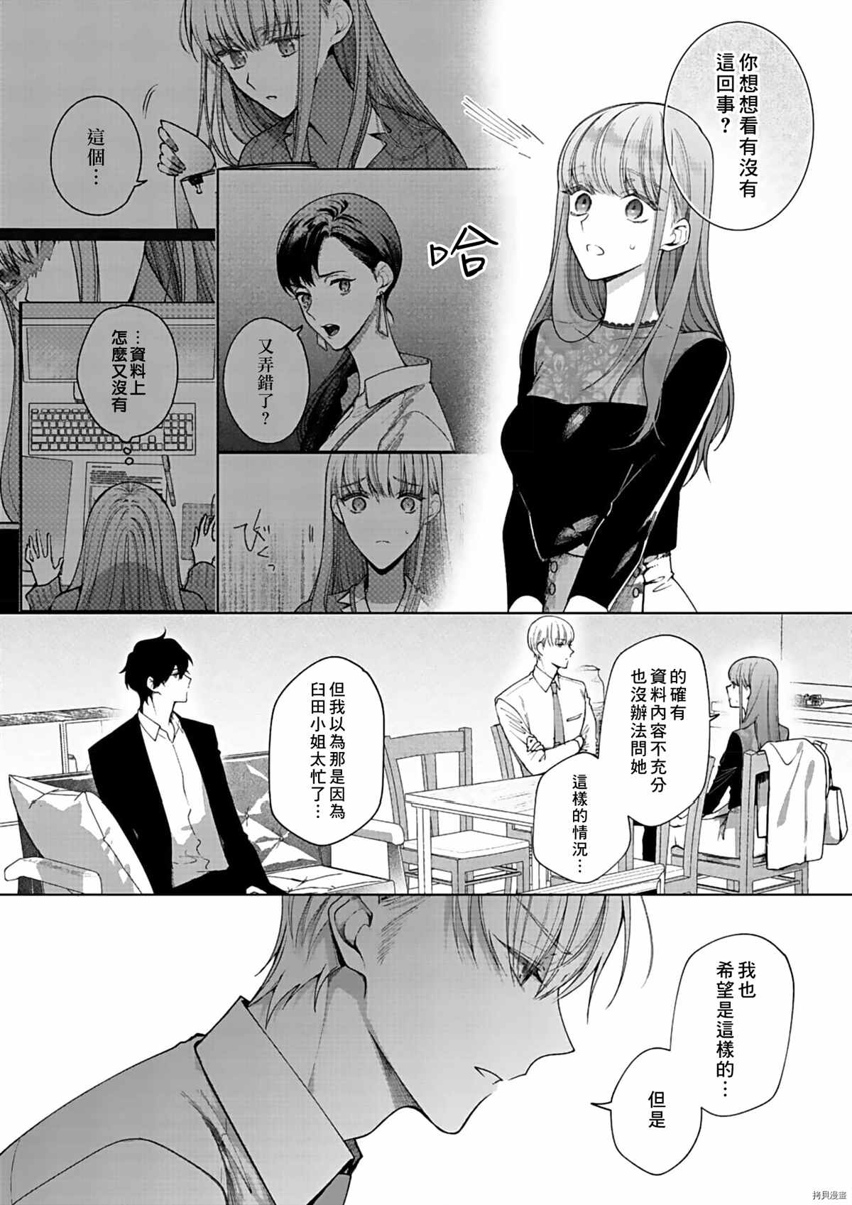 《以吻封缄》漫画最新章节第11话免费下拉式在线观看章节第【11】张图片