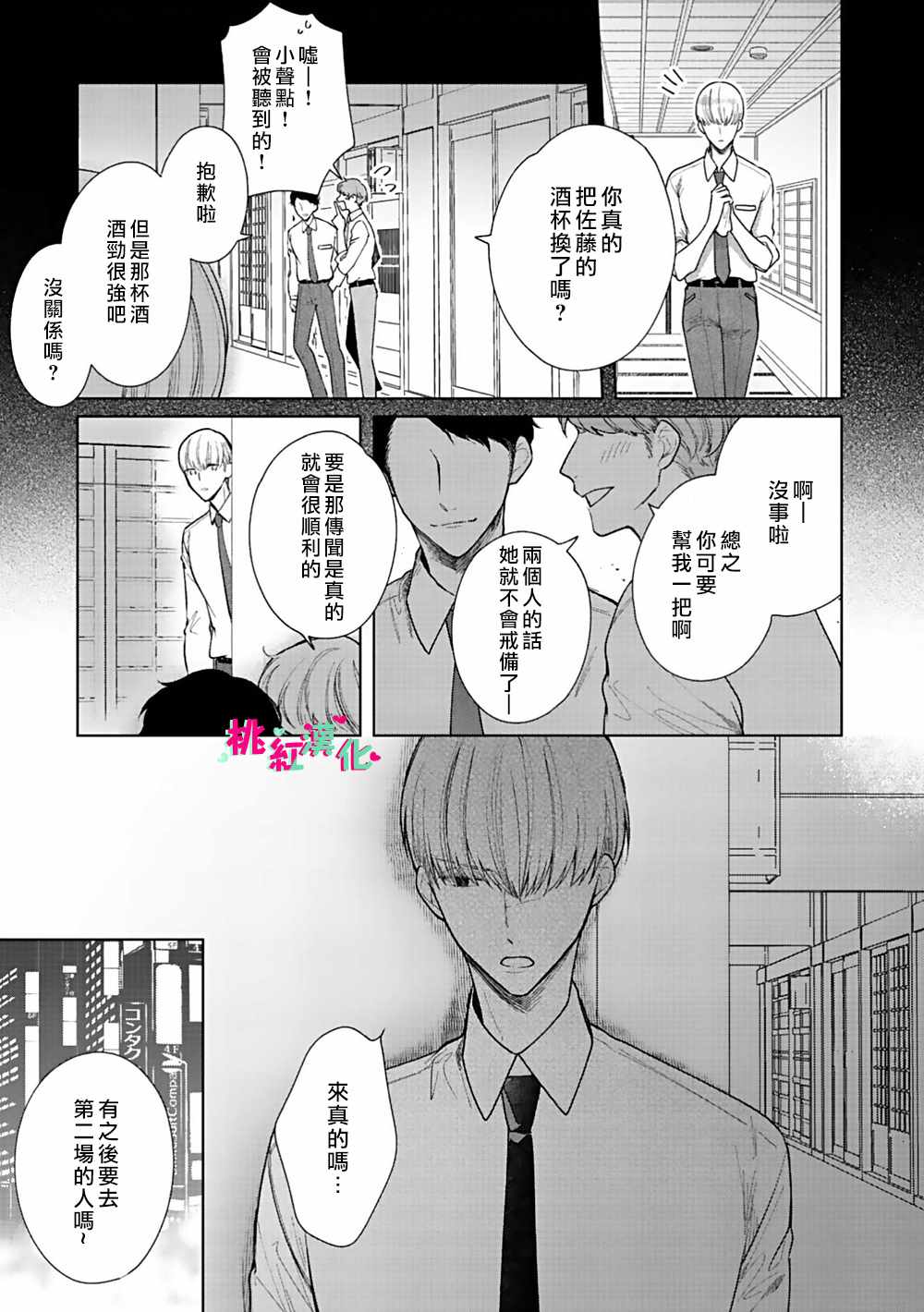 《以吻封缄》漫画最新章节第4话免费下拉式在线观看章节第【8】张图片