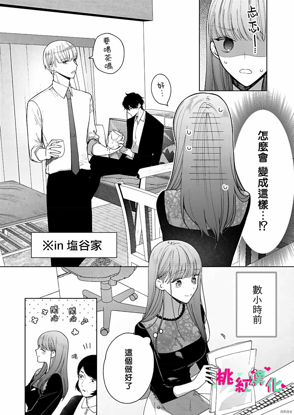 《以吻封缄》漫画最新章节第11话免费下拉式在线观看章节第【3】张图片