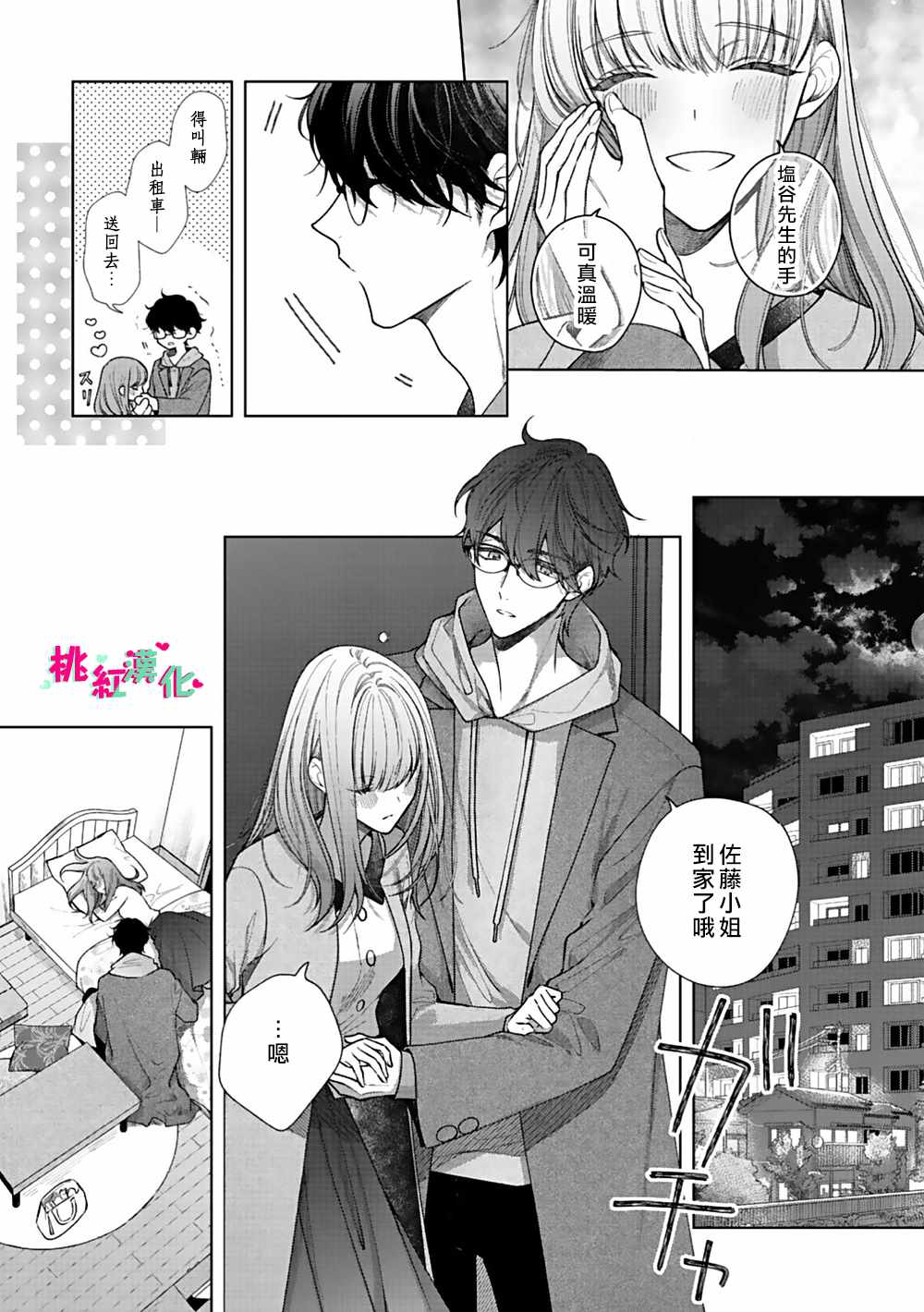 《以吻封缄》漫画最新章节第4话免费下拉式在线观看章节第【22】张图片