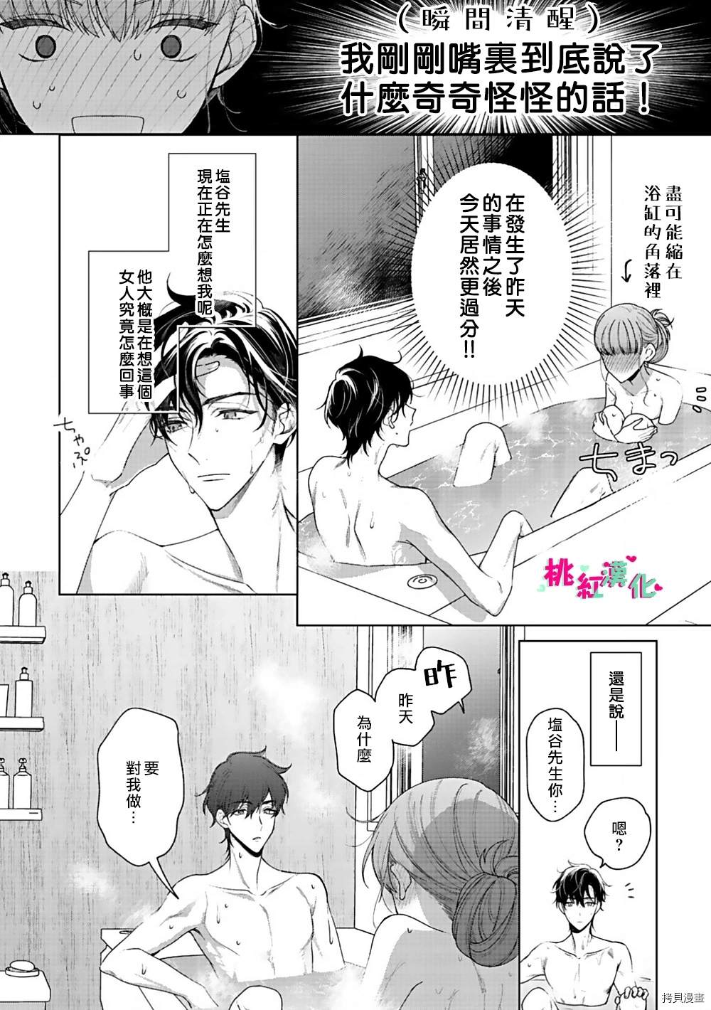 《以吻封缄》漫画最新章节第2话 浸湿的浴室免费下拉式在线观看章节第【25】张图片