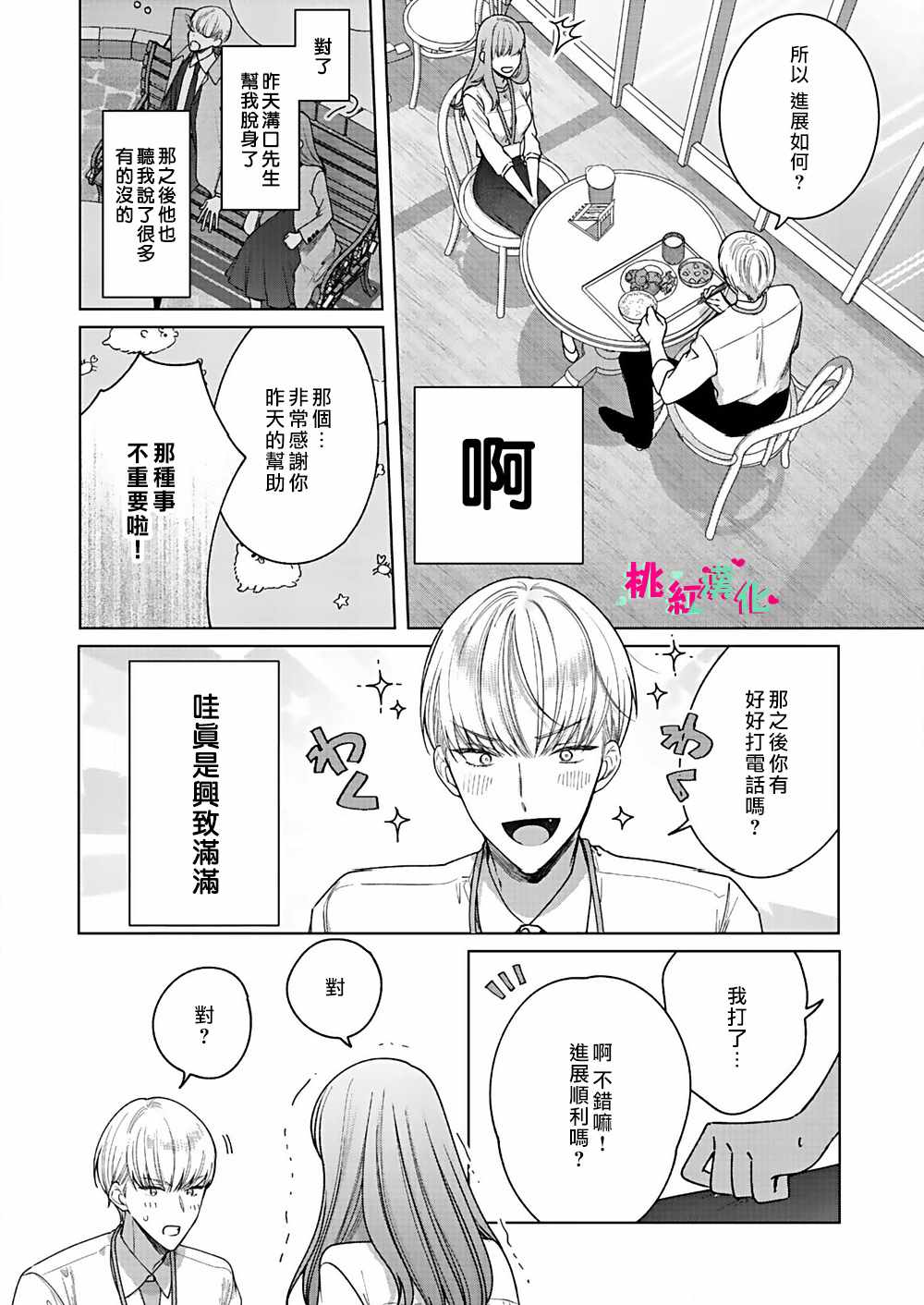 《以吻封缄》漫画最新章节第5话 已经、无法停止免费下拉式在线观看章节第【23】张图片