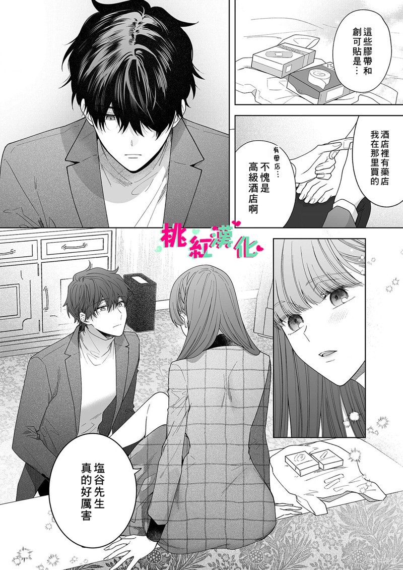 《以吻封缄》漫画最新章节第18话免费下拉式在线观看章节第【27】张图片