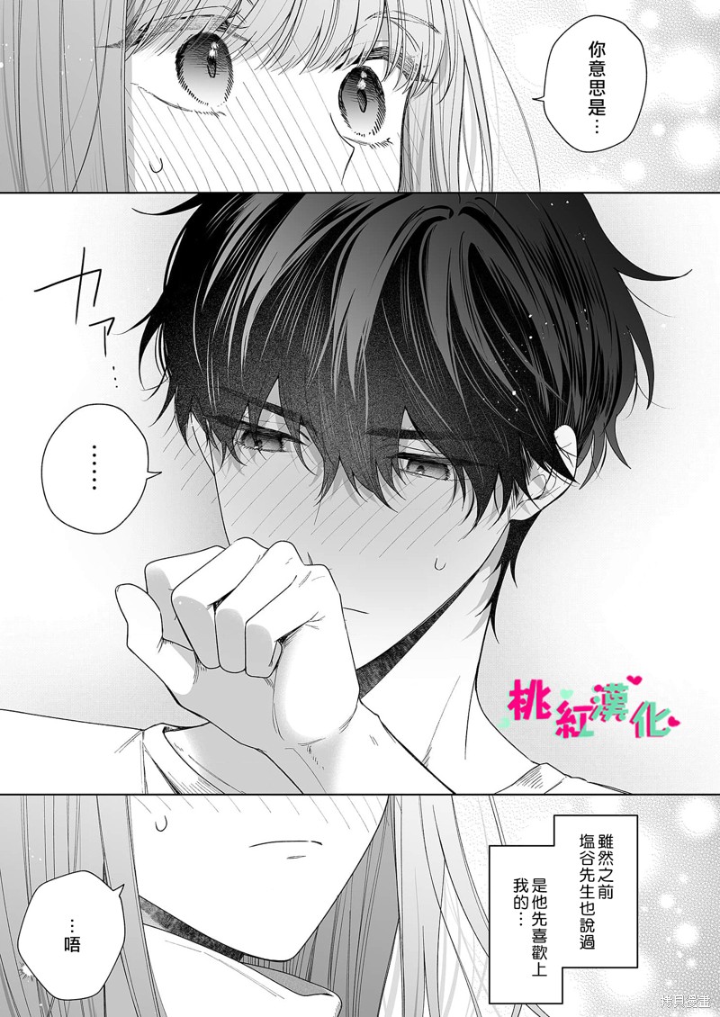 《以吻封缄》漫画最新章节第19话免费下拉式在线观看章节第【23】张图片