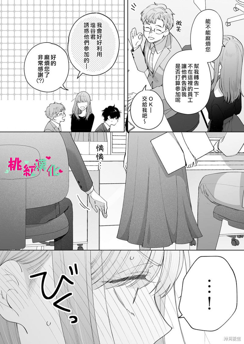 《以吻封缄》漫画最新章节第21话免费下拉式在线观看章节第【30】张图片