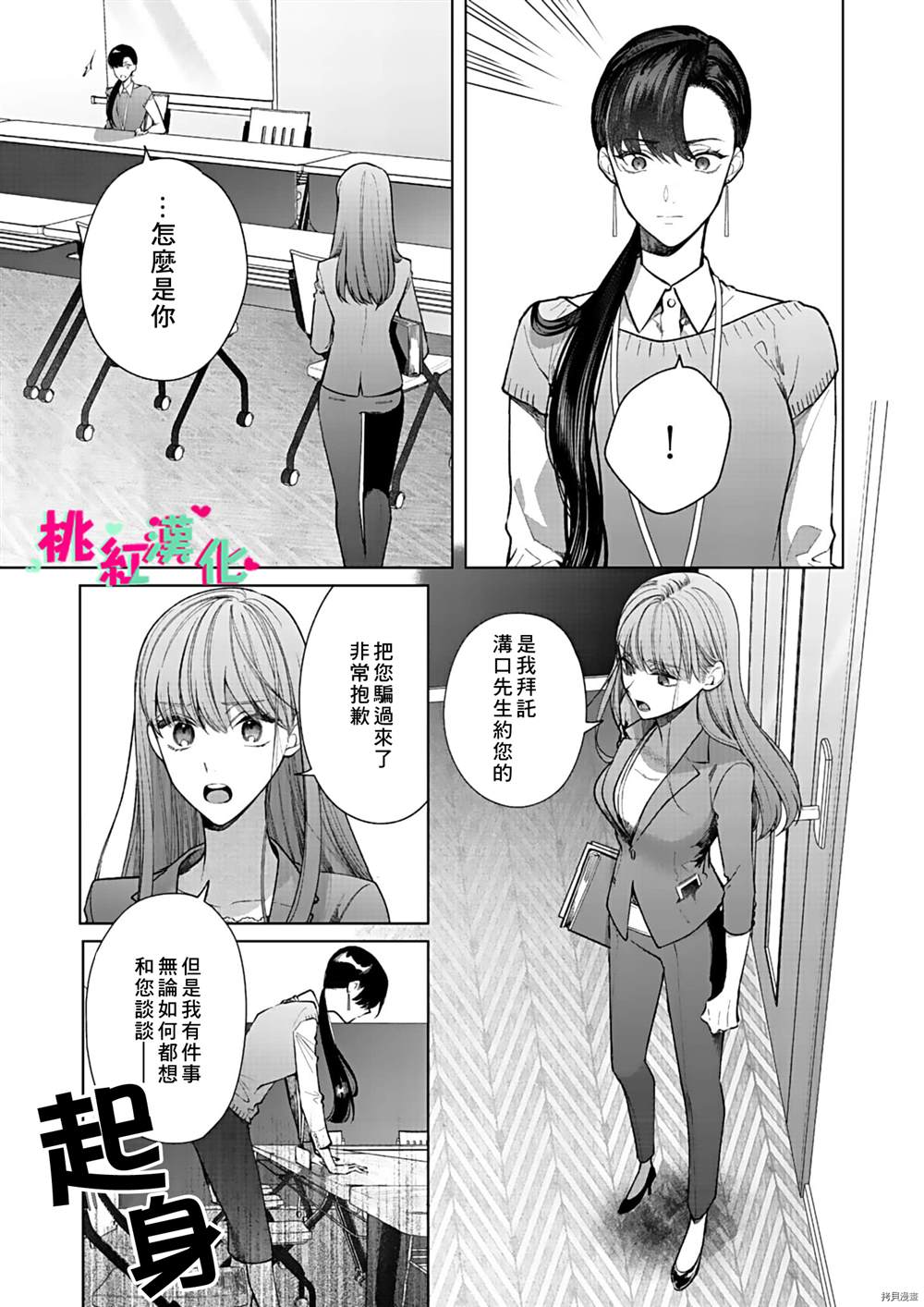 《以吻封缄》漫画最新章节第13话免费下拉式在线观看章节第【20】张图片