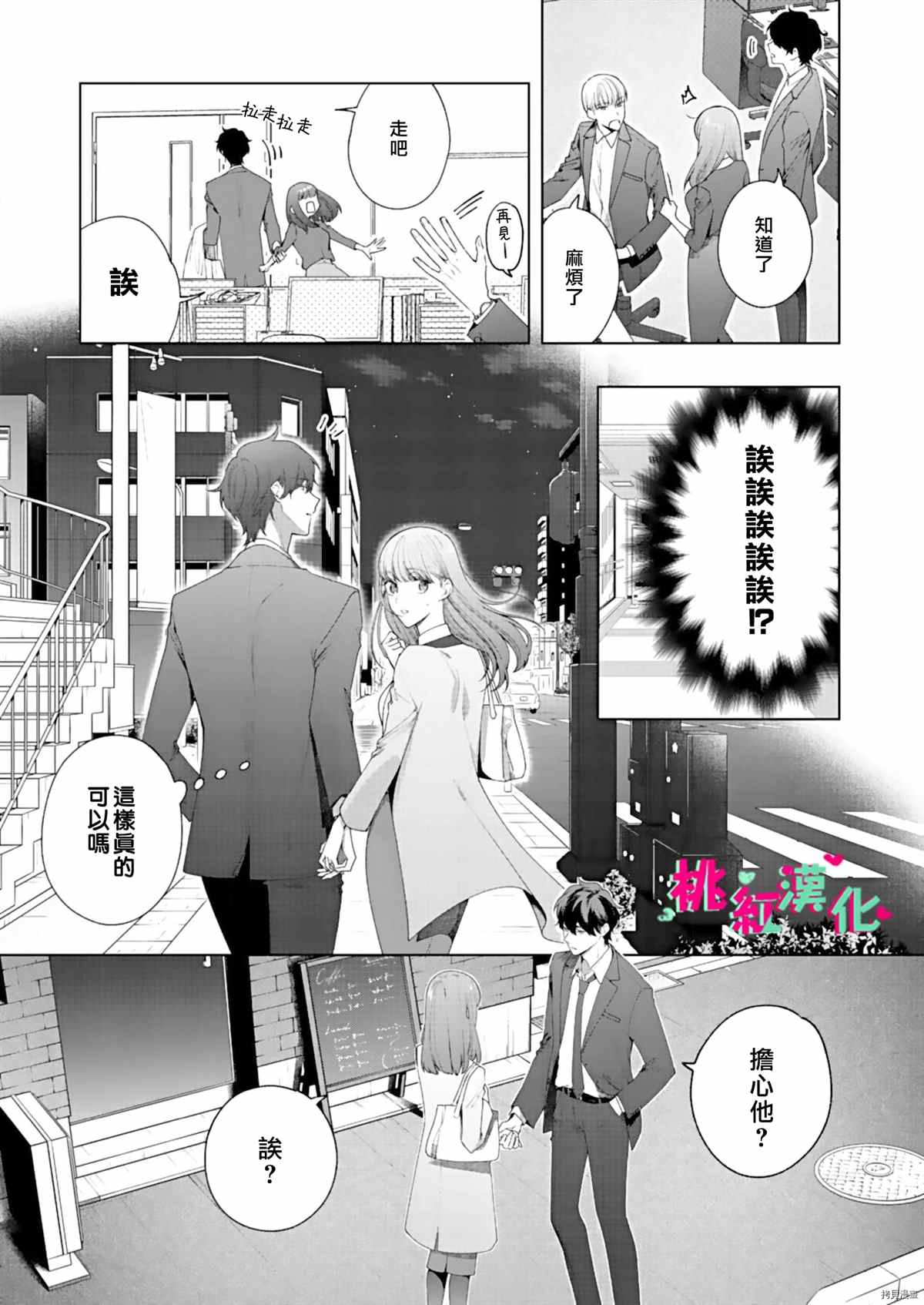 《以吻封缄》漫画最新章节第8话免费下拉式在线观看章节第【6】张图片