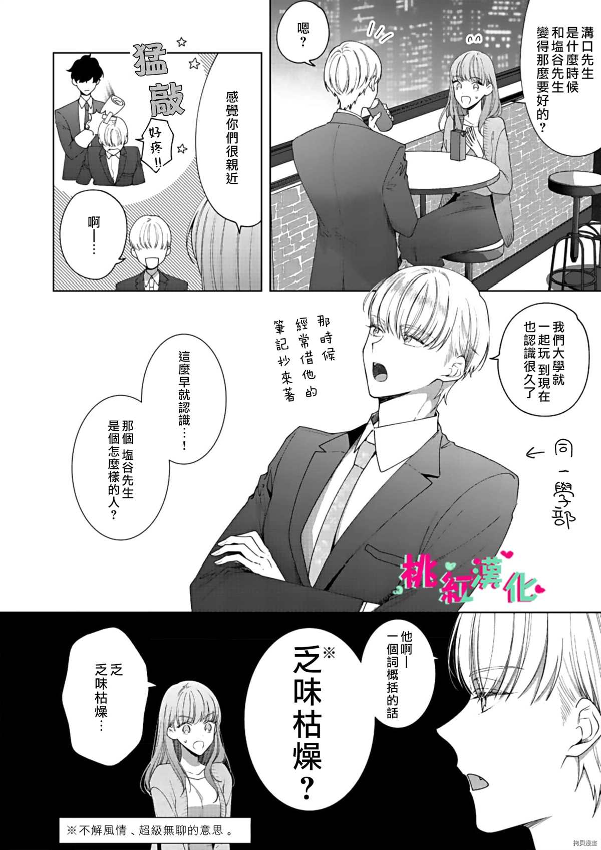 《以吻封缄》漫画最新章节第9话免费下拉式在线观看章节第【27】张图片