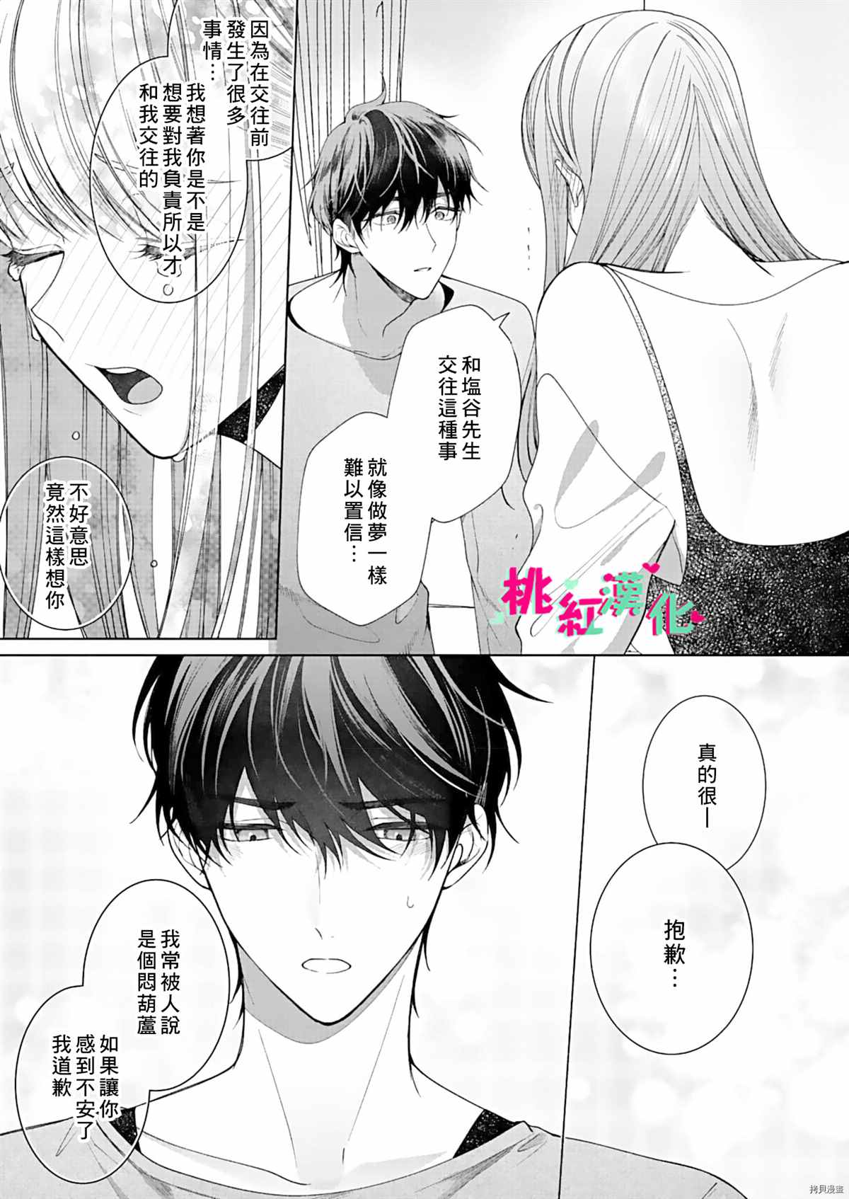 《以吻封缄》漫画最新章节第10话免费下拉式在线观看章节第【16】张图片