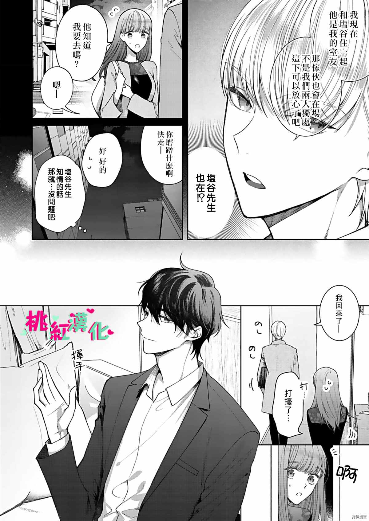 《以吻封缄》漫画最新章节第11话免费下拉式在线观看章节第【7】张图片