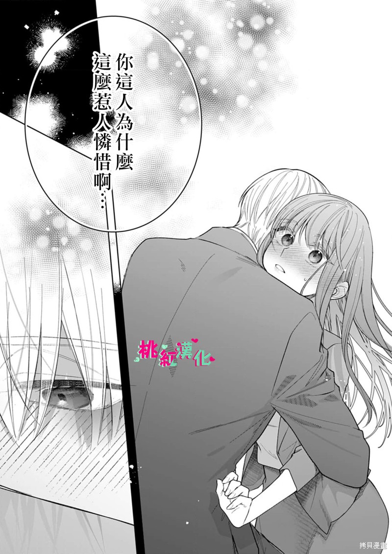 《以吻封缄》漫画最新章节第23话免费下拉式在线观看章节第【11】张图片