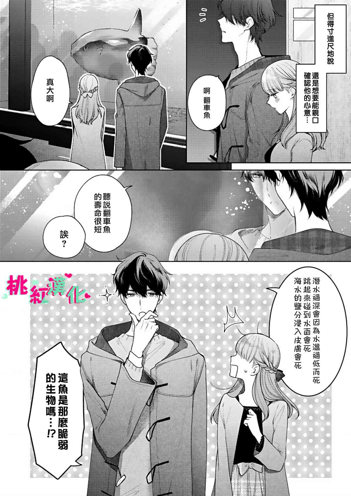 《以吻封缄》漫画最新章节第6话 初次约会免费下拉式在线观看章节第【7】张图片