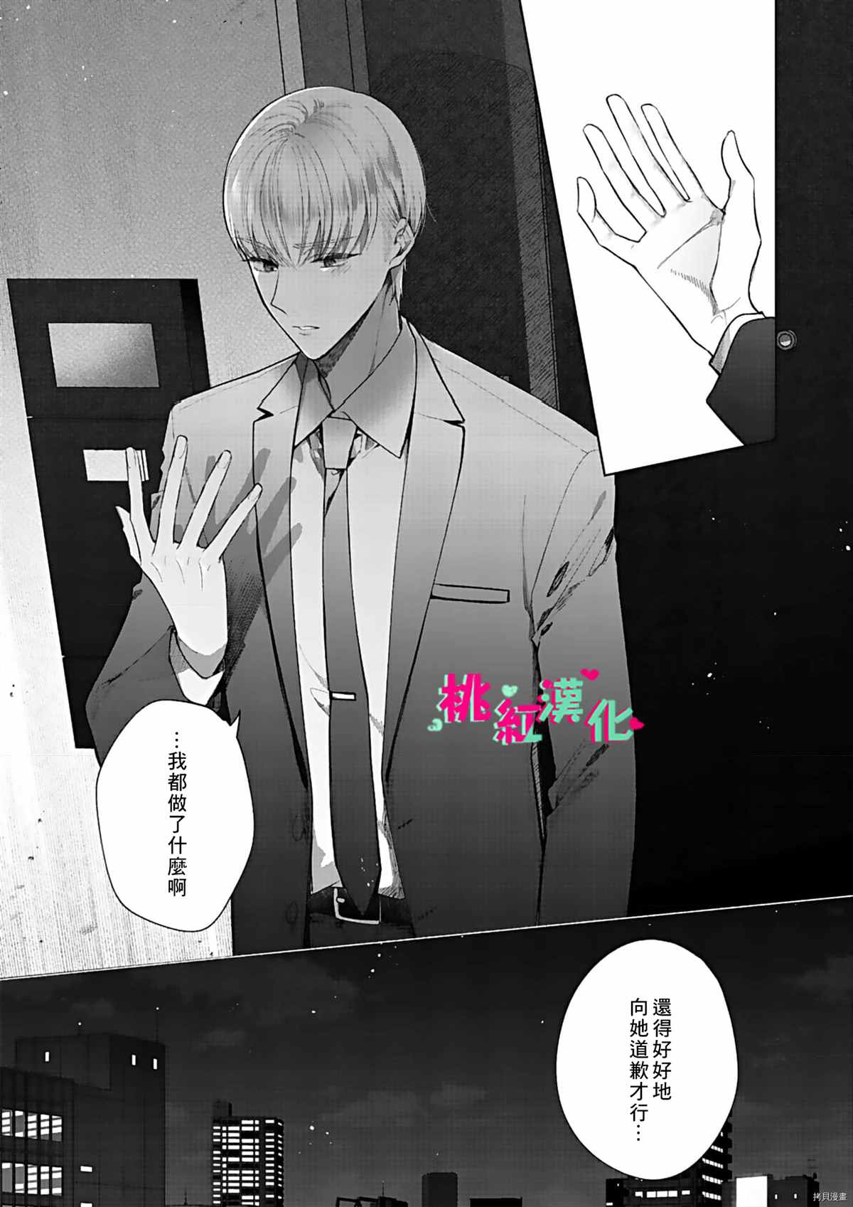 《以吻封缄》漫画最新章节第11话免费下拉式在线观看章节第【36】张图片