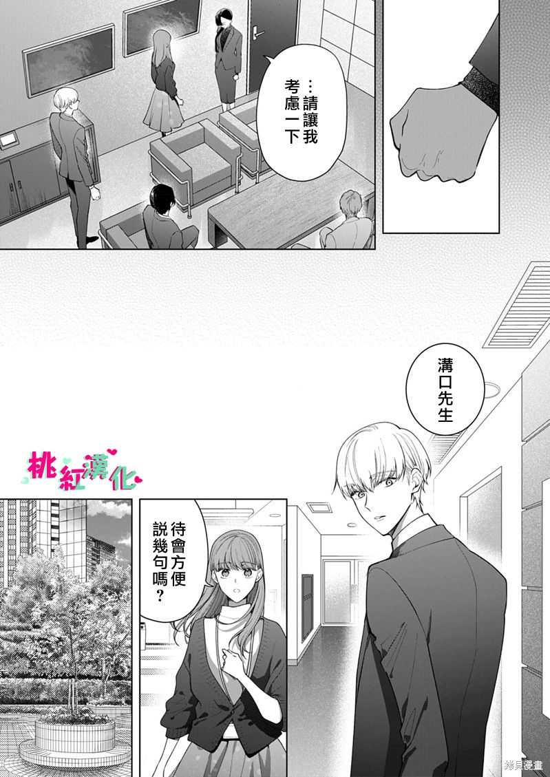 《以吻封缄》漫画最新章节第17话免费下拉式在线观看章节第【12】张图片