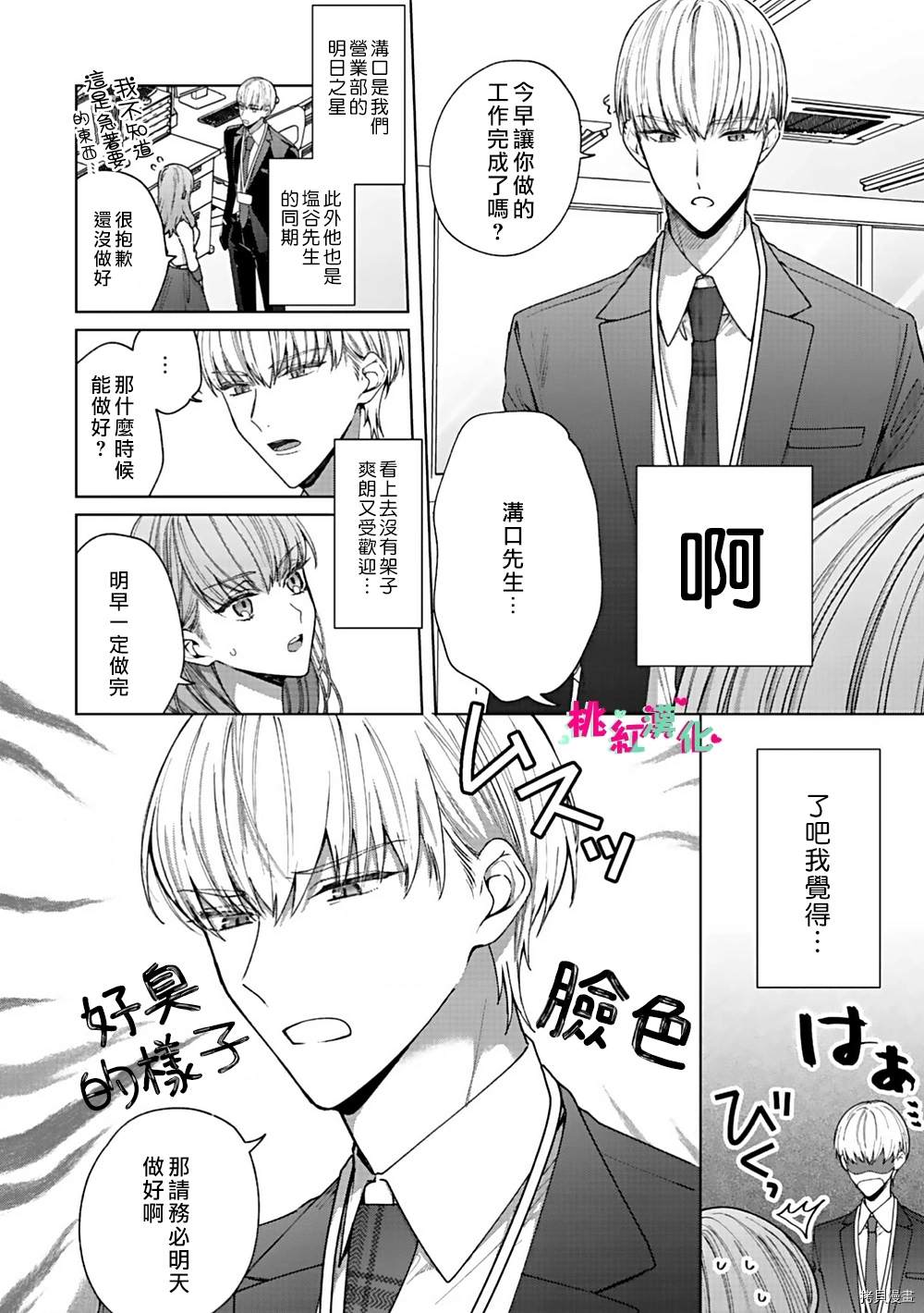 《以吻封缄》漫画最新章节第1话 密室中的抚弄...免费下拉式在线观看章节第【10】张图片