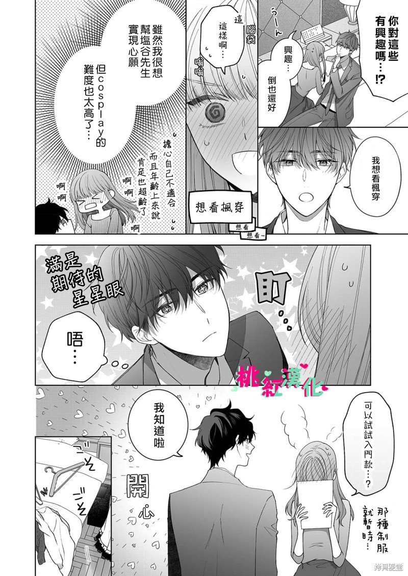 《以吻封缄》漫画最新章节第20话免费下拉式在线观看章节第【32】张图片