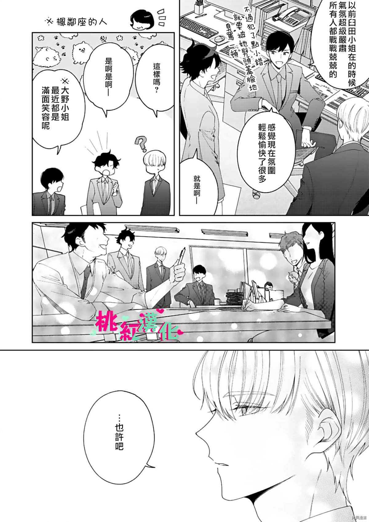 《以吻封缄》漫画最新章节第9话免费下拉式在线观看章节第【19】张图片