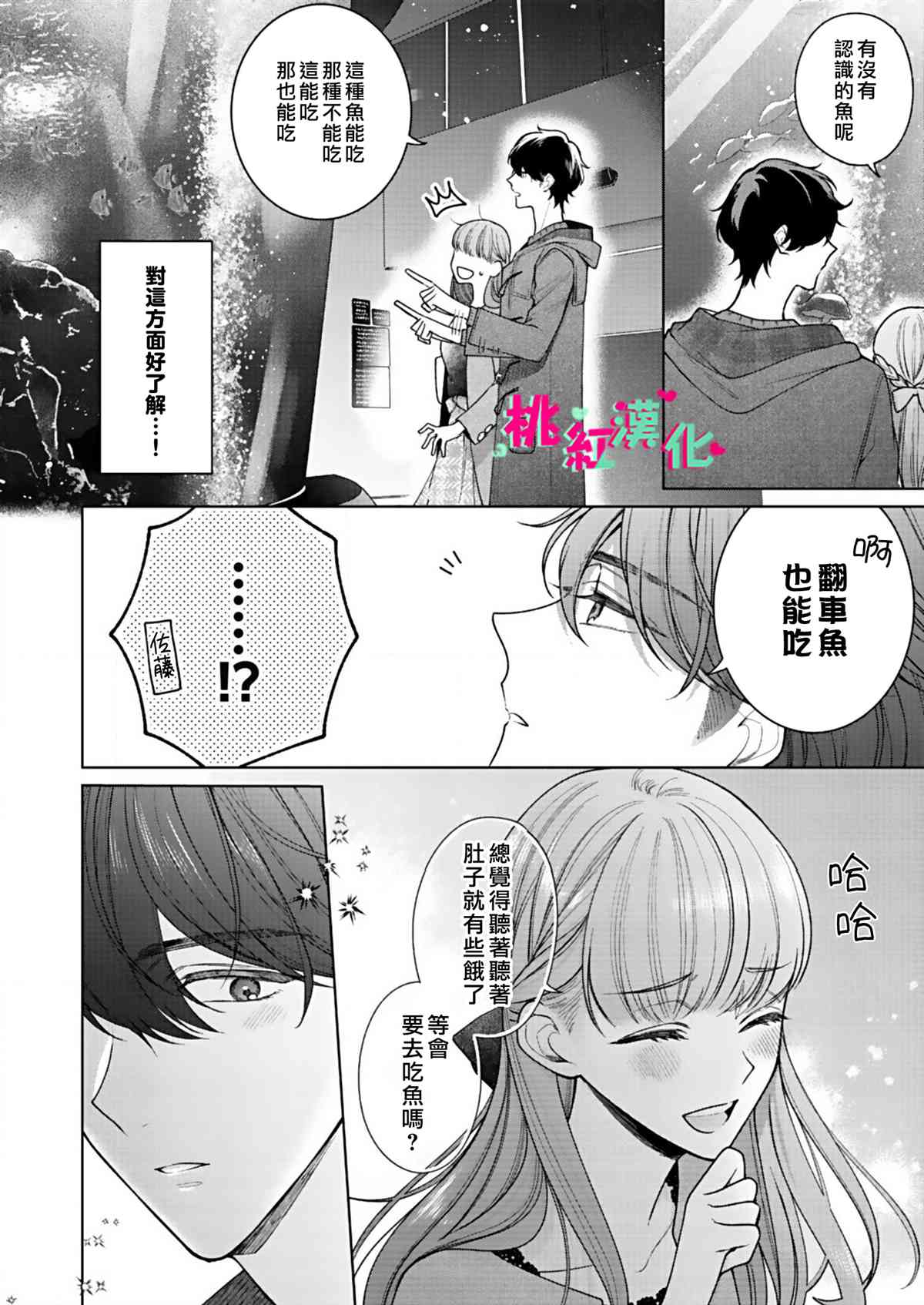 《以吻封缄》漫画最新章节第6话 初次约会免费下拉式在线观看章节第【9】张图片