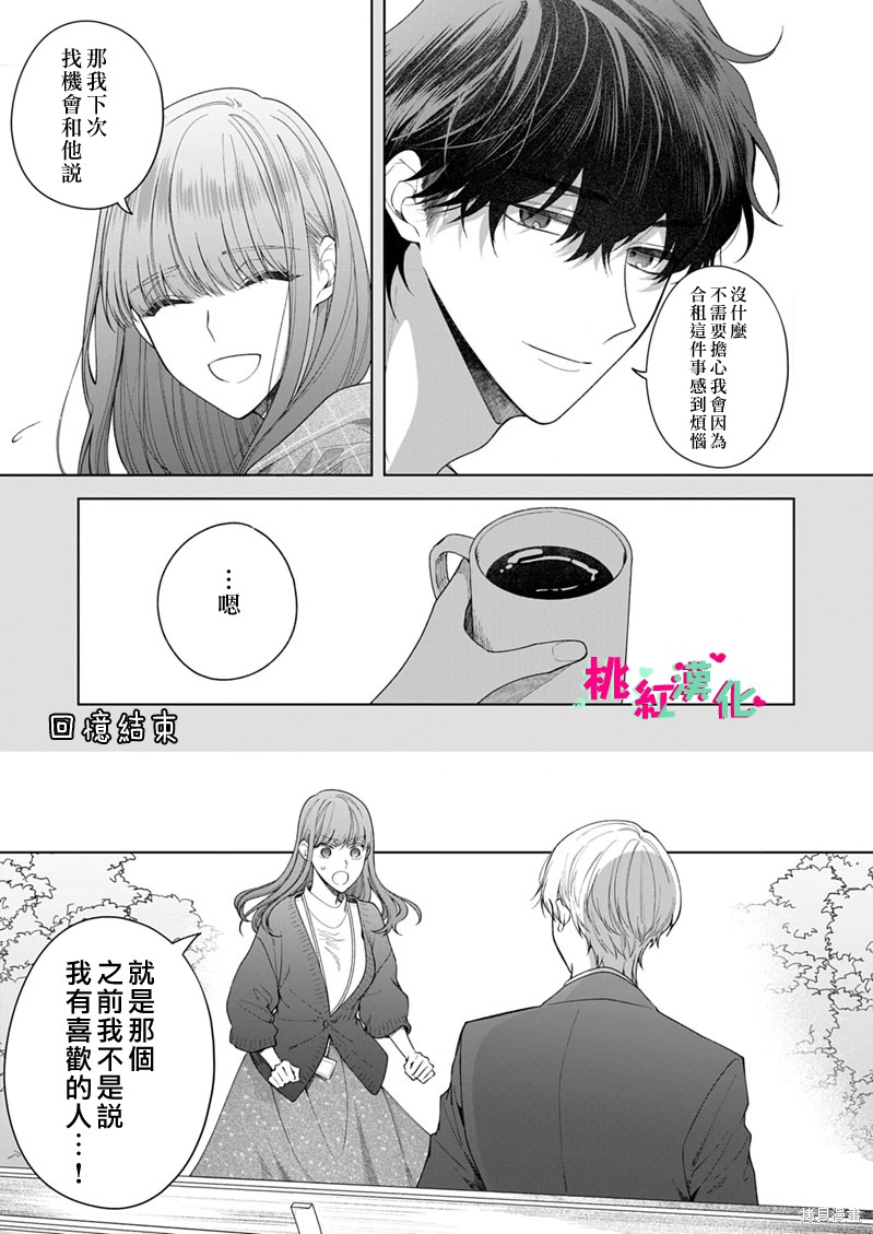 《以吻封缄》漫画最新章节第17话免费下拉式在线观看章节第【22】张图片