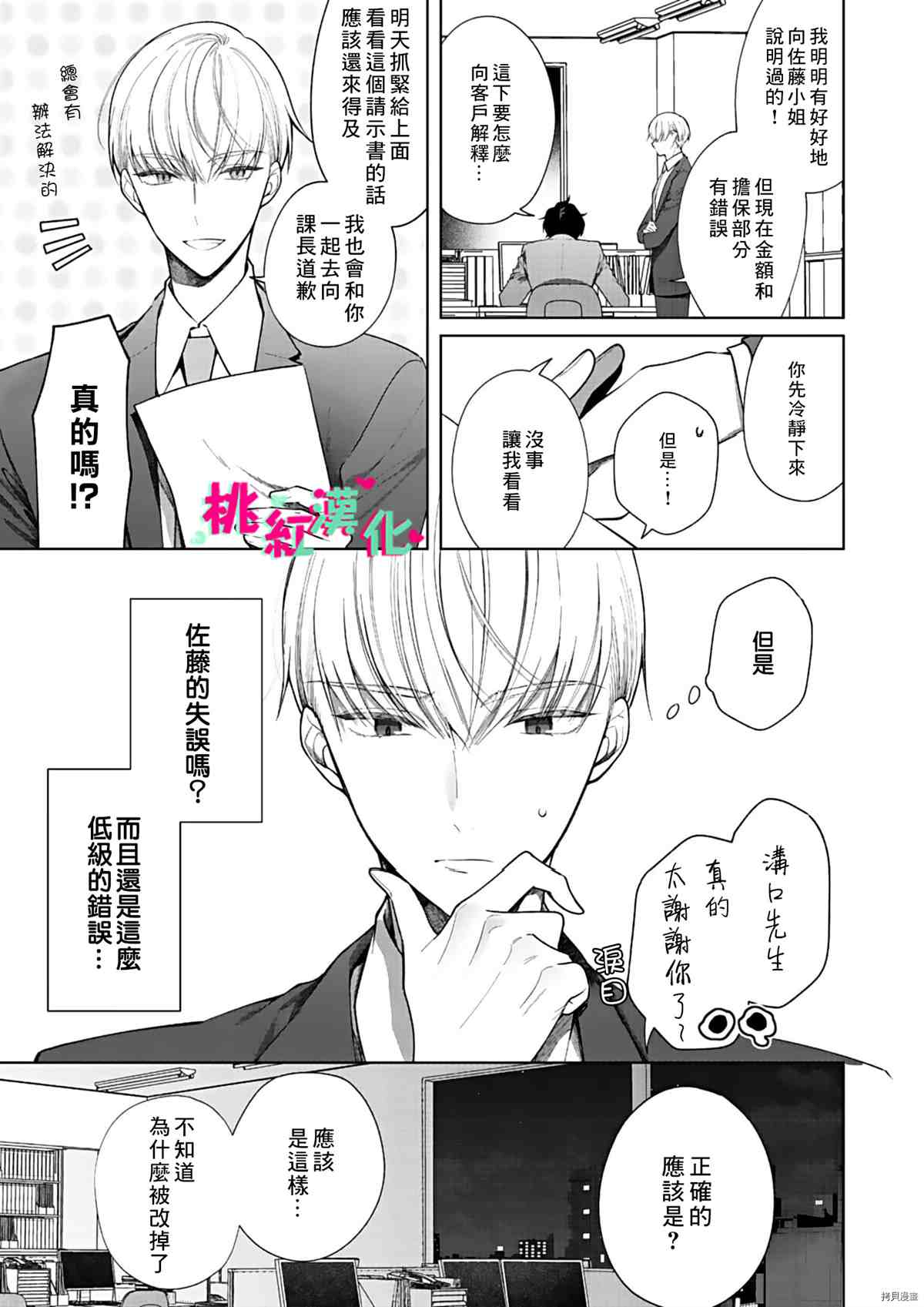 《以吻封缄》漫画最新章节第12话免费下拉式在线观看章节第【4】张图片