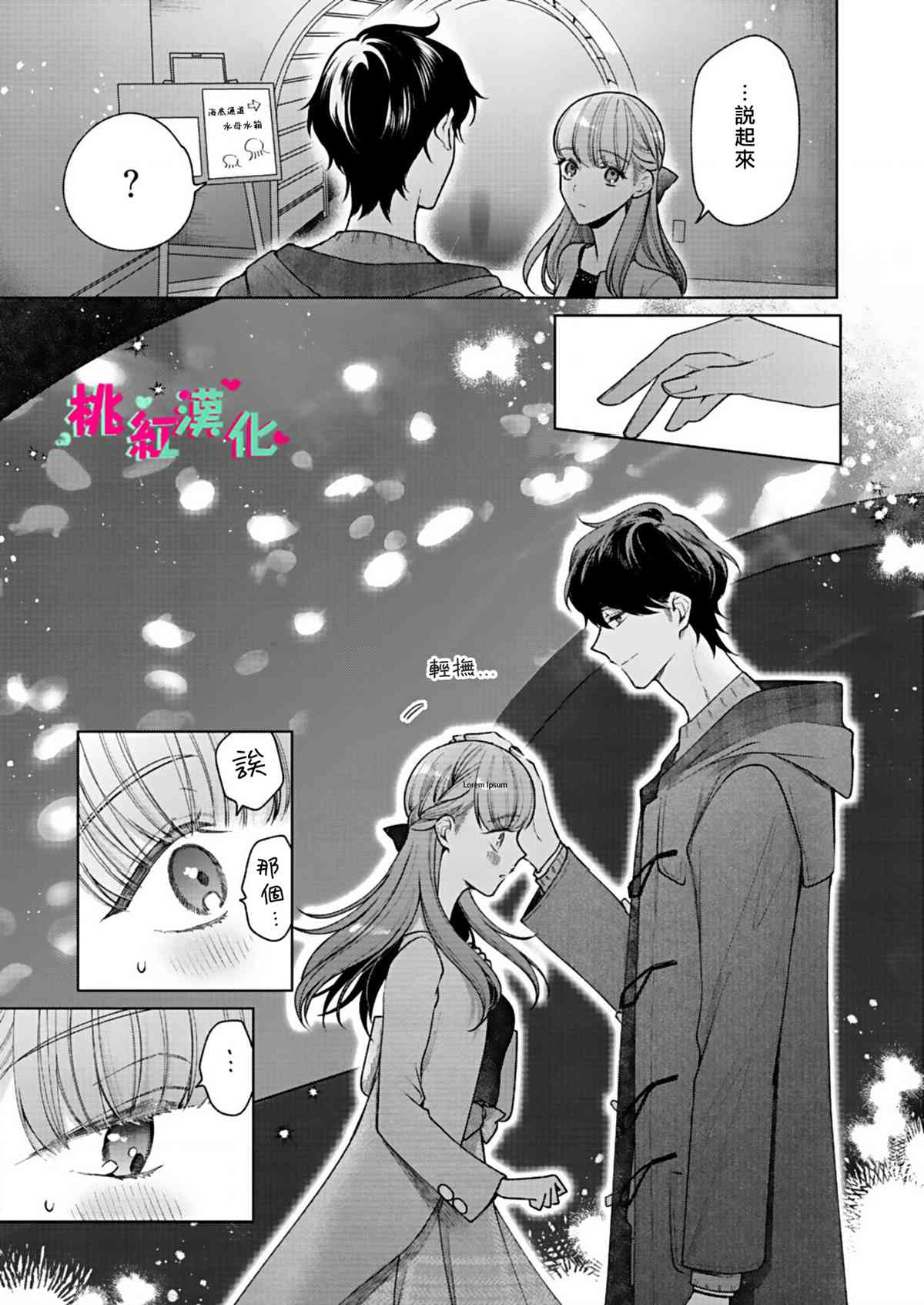 《以吻封缄》漫画最新章节第6话 初次约会免费下拉式在线观看章节第【10】张图片