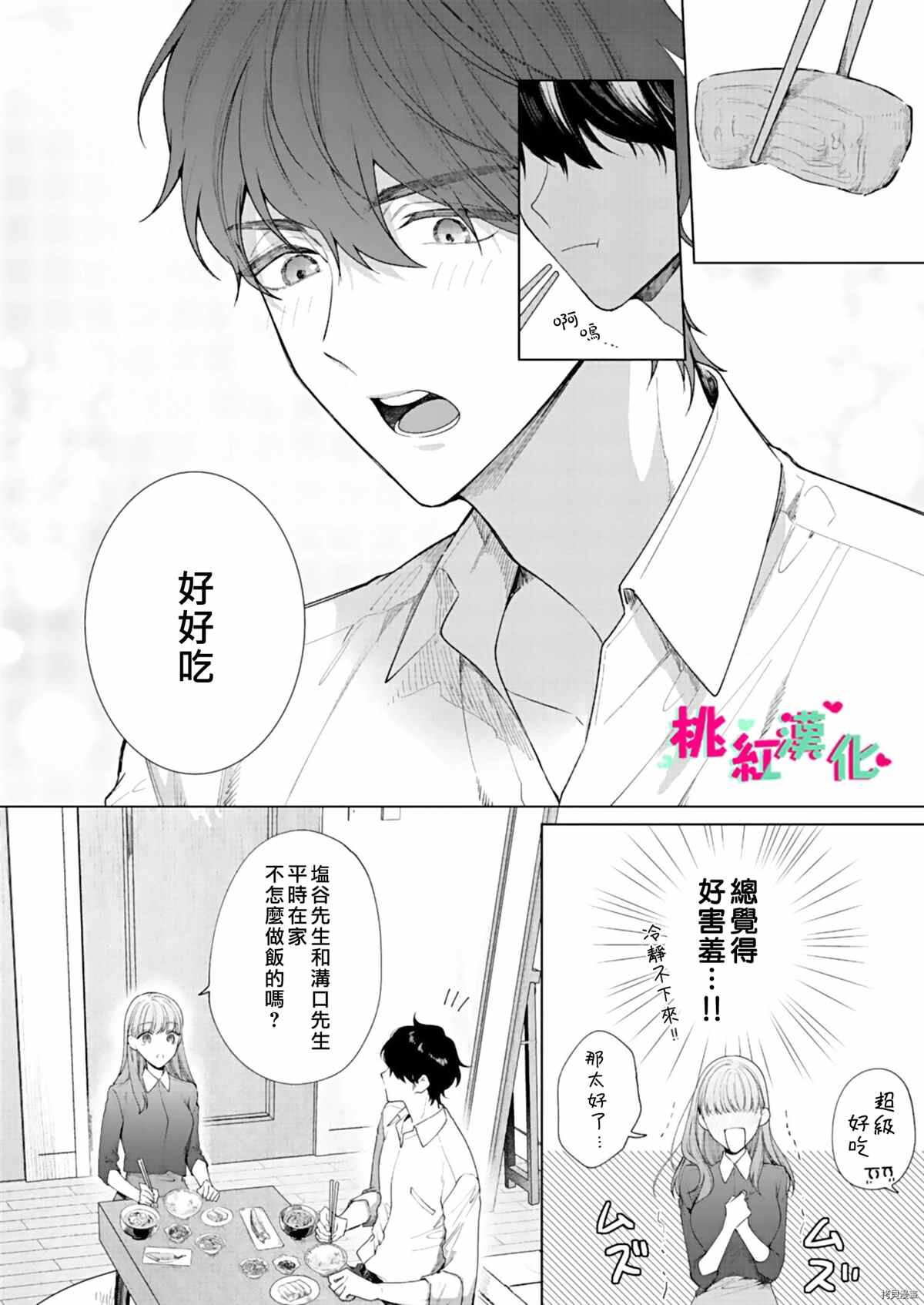 《以吻封缄》漫画最新章节第8话免费下拉式在线观看章节第【13】张图片