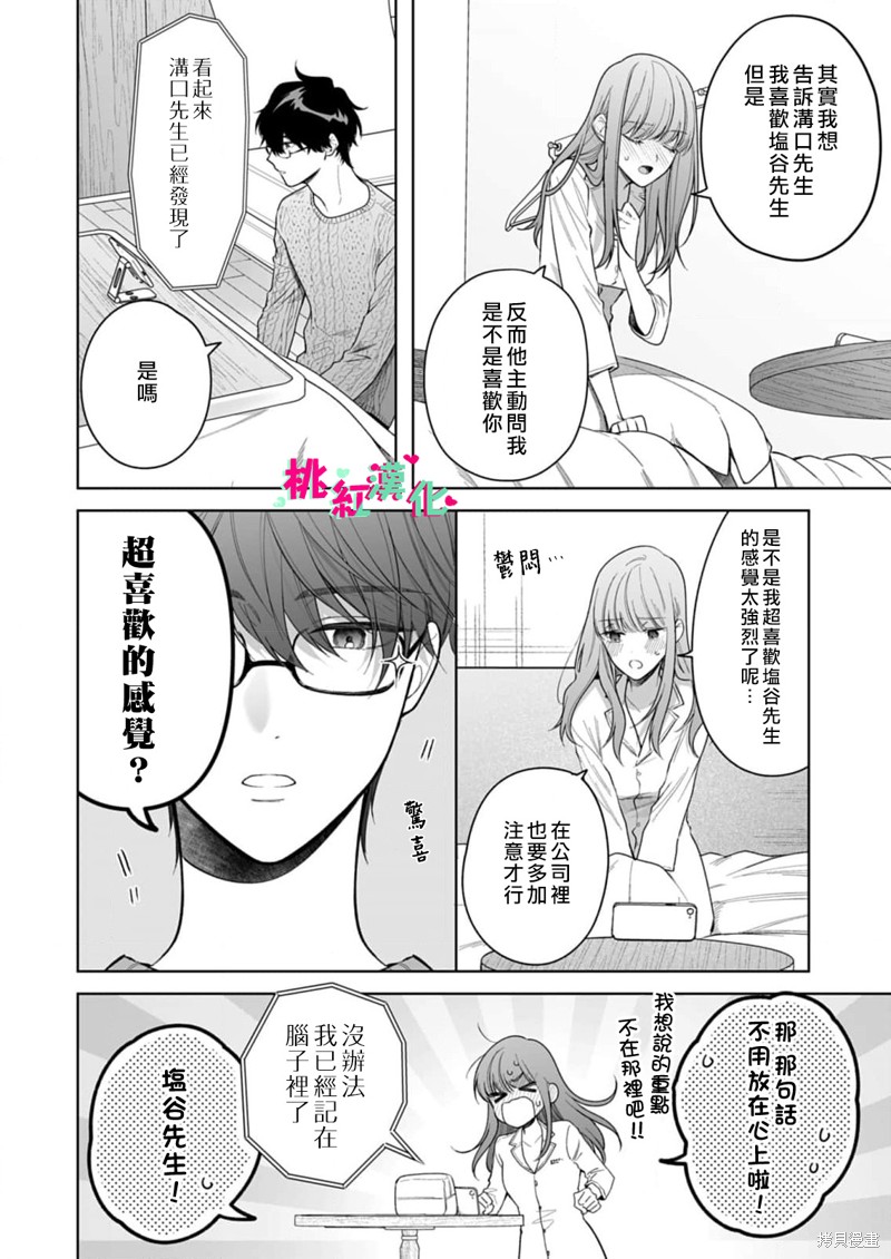 《以吻封缄》漫画最新章节第23话免费下拉式在线观看章节第【26】张图片