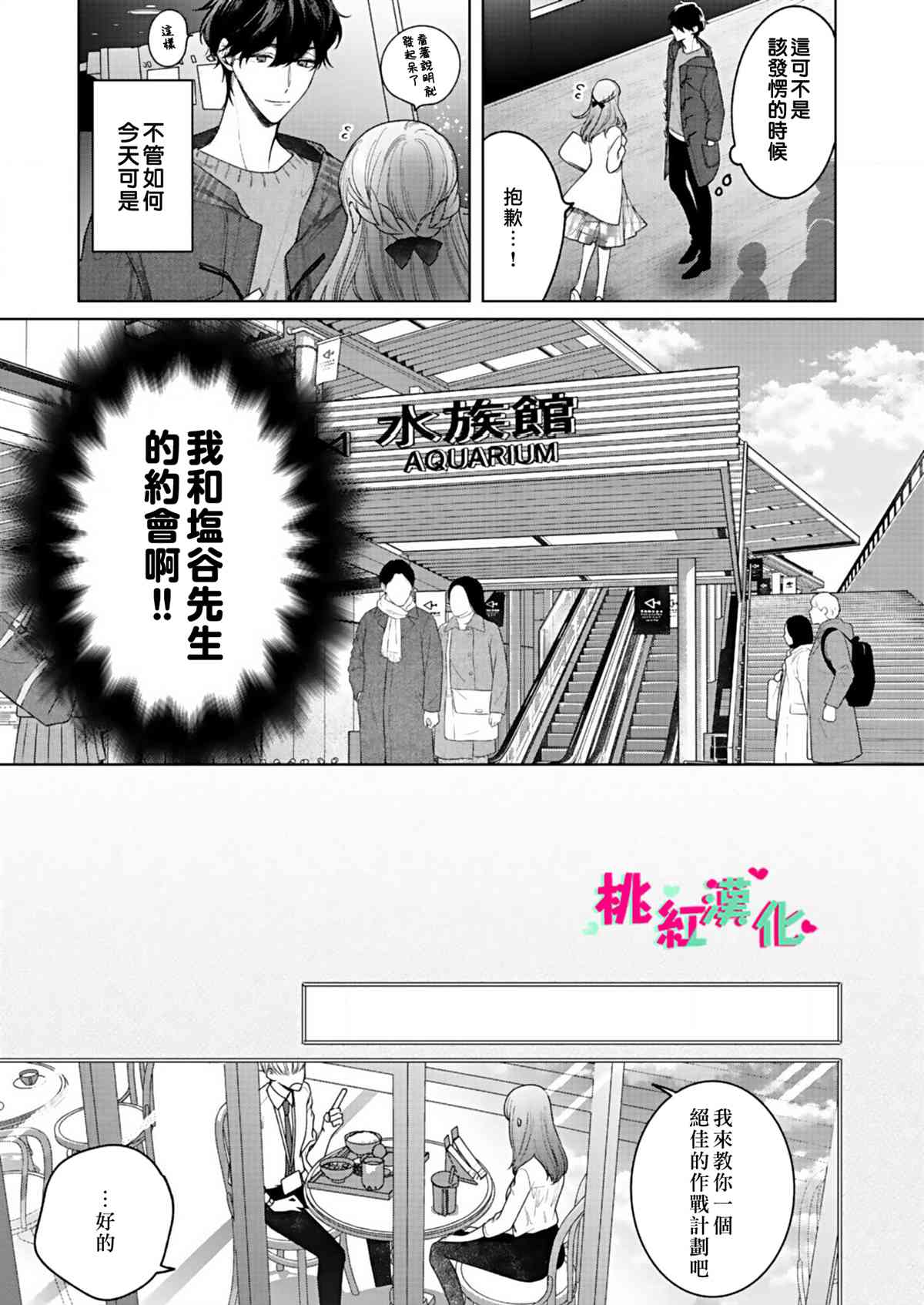 《以吻封缄》漫画最新章节第6话 初次约会免费下拉式在线观看章节第【4】张图片