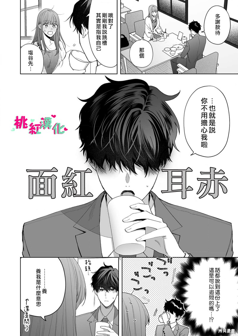 《以吻封缄》漫画最新章节第20话免费下拉式在线观看章节第【22】张图片