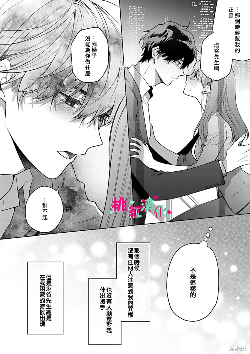 《以吻封缄》漫画最新章节第15话免费下拉式在线观看章节第【21】张图片