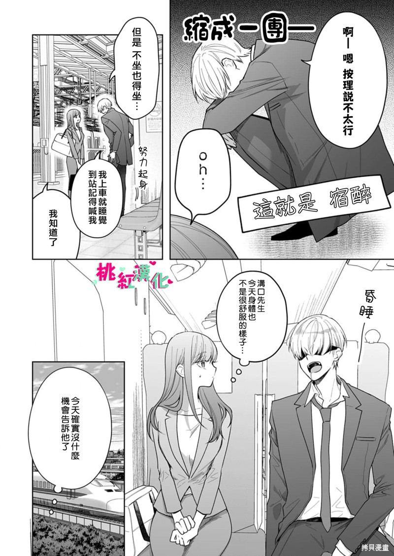 《以吻封缄》漫画最新章节第23话免费下拉式在线观看章节第【32】张图片