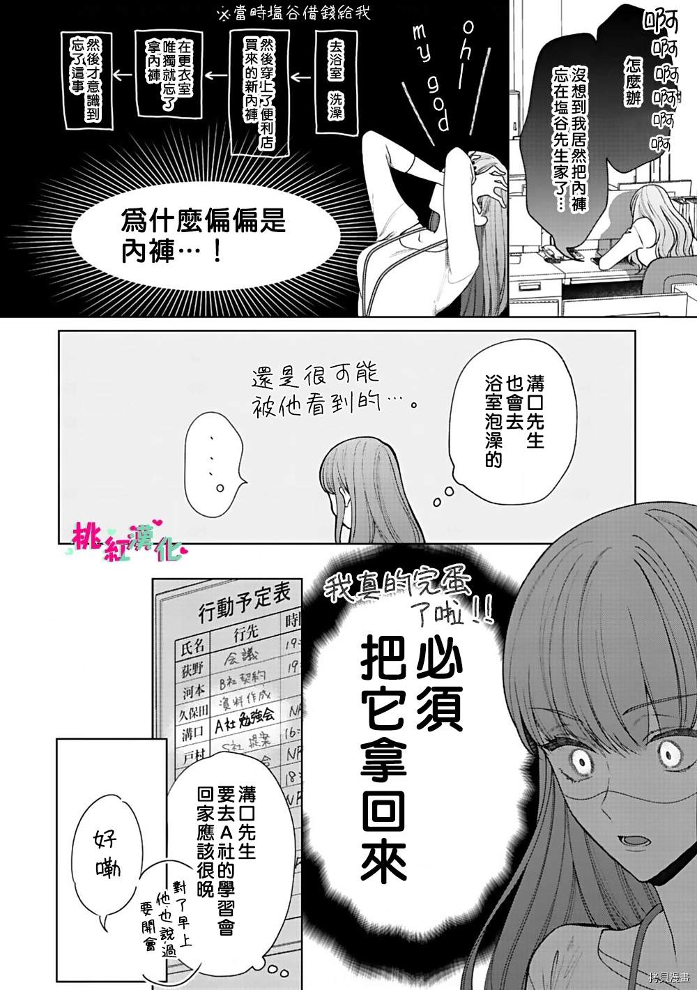 《以吻封缄》漫画最新章节第2话 浸湿的浴室免费下拉式在线观看章节第【15】张图片