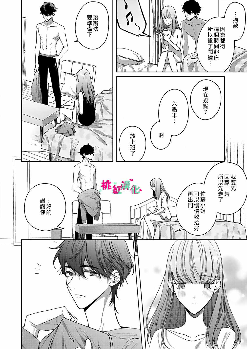 《以吻封缄》漫画最新章节第5话 已经、无法停止免费下拉式在线观看章节第【19】张图片