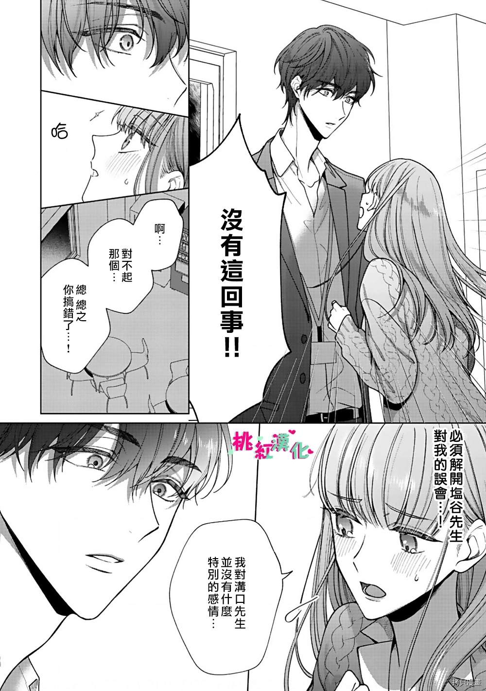 《以吻封缄》漫画最新章节第3话 你不拒绝吗？免费下拉式在线观看章节第【17】张图片