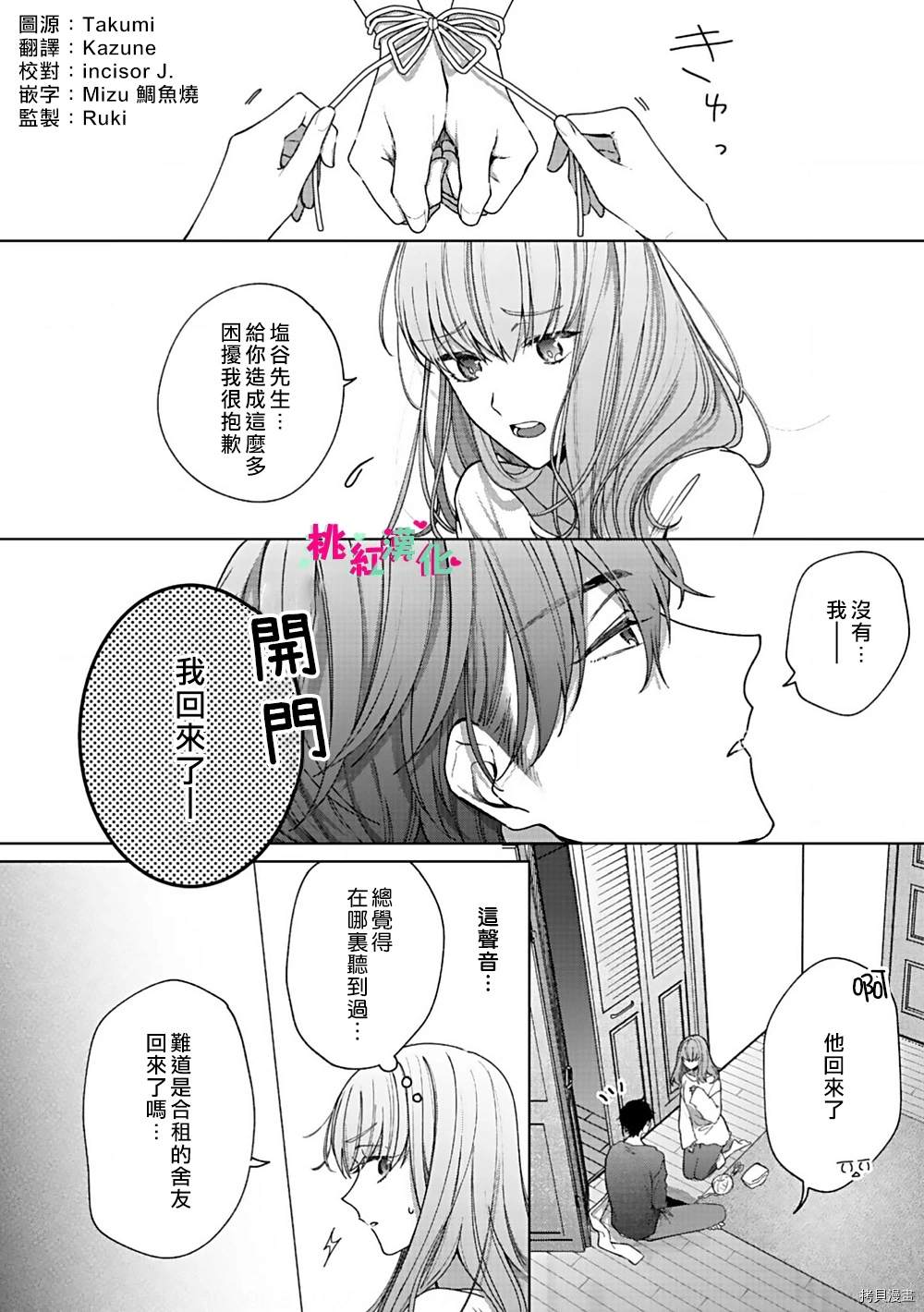 《以吻封缄》漫画最新章节第1话 密室中的抚弄...免费下拉式在线观看章节第【22】张图片