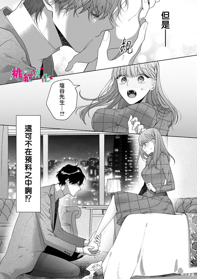 《以吻封缄》漫画最新章节第17话免费下拉式在线观看章节第【27】张图片