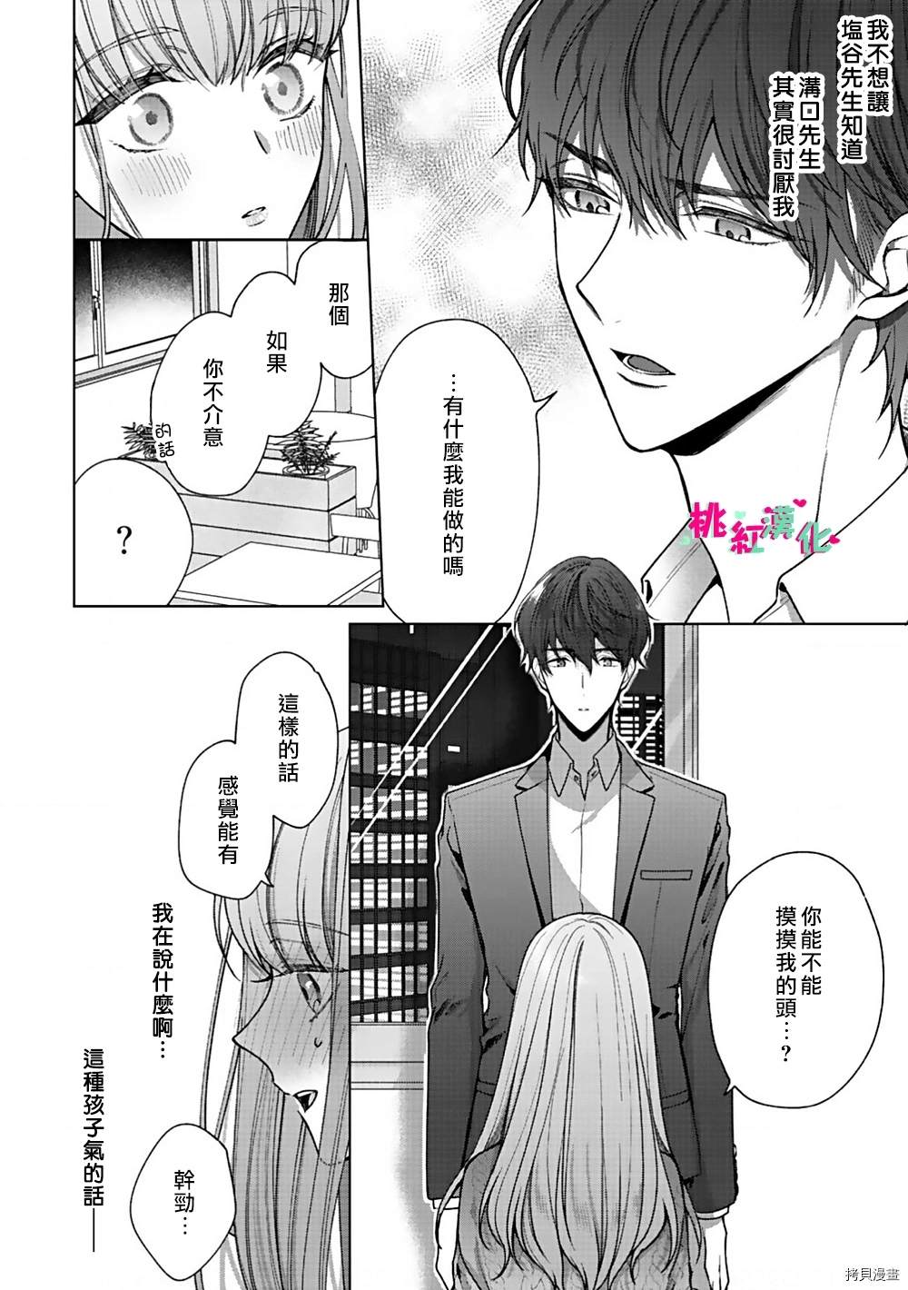 《以吻封缄》漫画最新章节第3话 你不拒绝吗？免费下拉式在线观看章节第【23】张图片