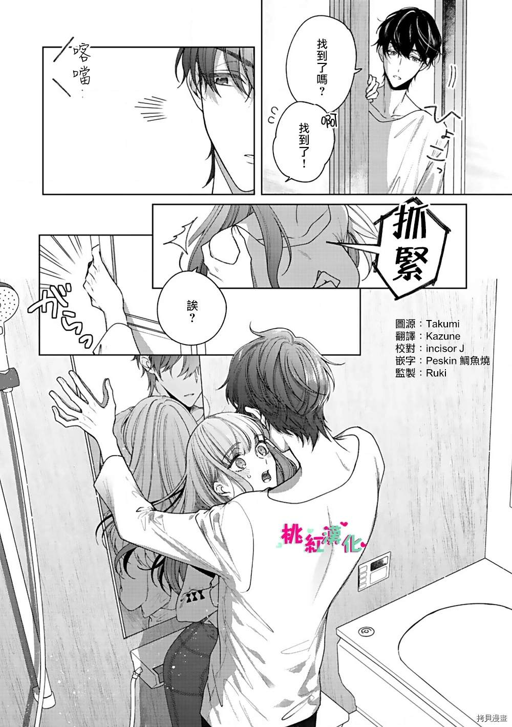 《以吻封缄》漫画最新章节第2话 浸湿的浴室免费下拉式在线观看章节第【18】张图片