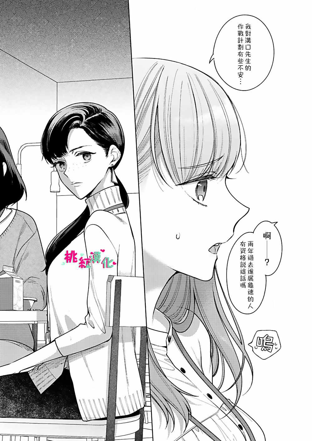 《以吻封缄》漫画最新章节第5话 已经、无法停止免费下拉式在线观看章节第【30】张图片