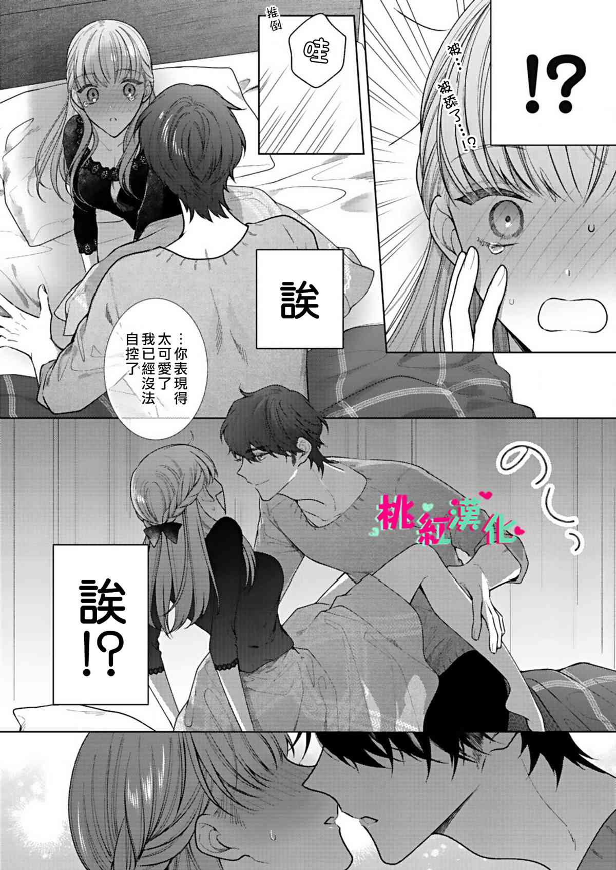 《以吻封缄》漫画最新章节第6话 初次约会免费下拉式在线观看章节第【22】张图片