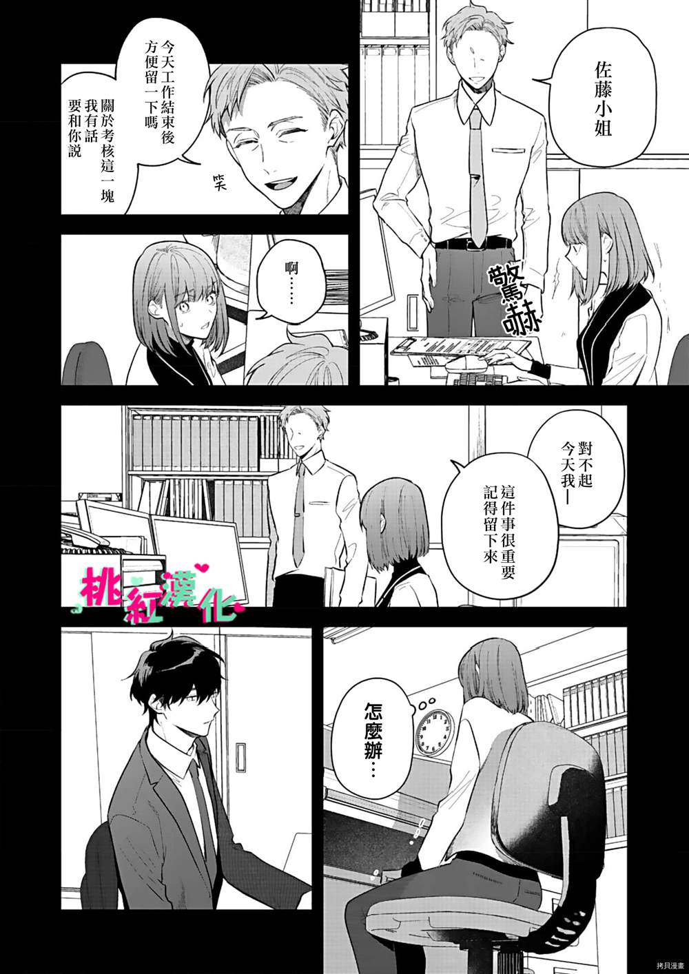 《以吻封缄》漫画最新章节第14话免费下拉式在线观看章节第【25】张图片