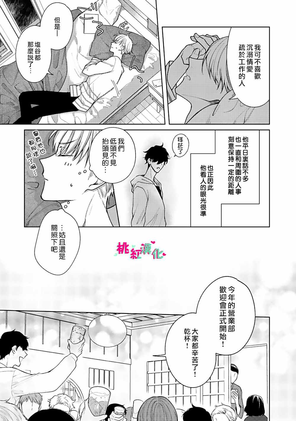 《以吻封缄》漫画最新章节第4话免费下拉式在线观看章节第【6】张图片