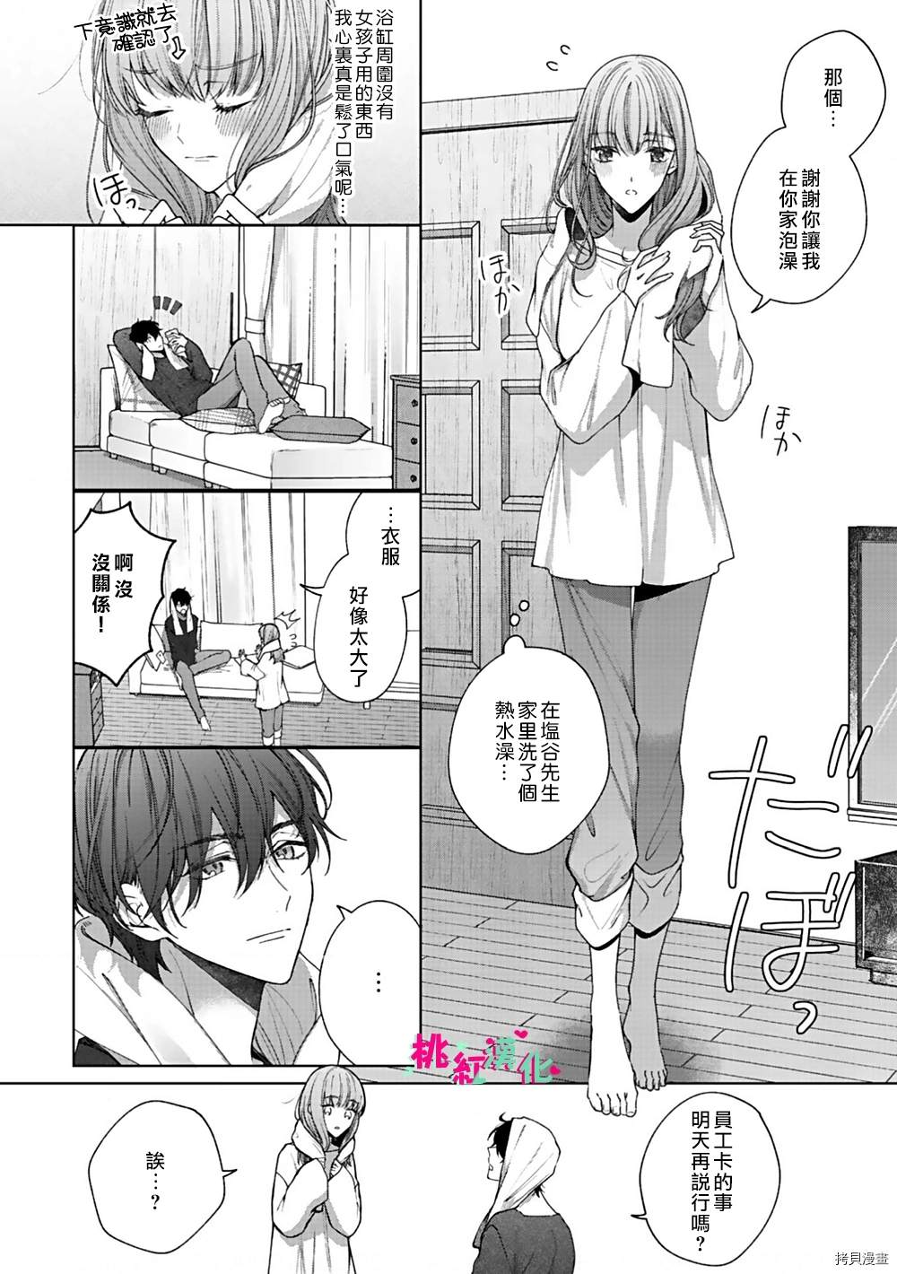 《以吻封缄》漫画最新章节第1话 密室中的抚弄...免费下拉式在线观看章节第【18】张图片