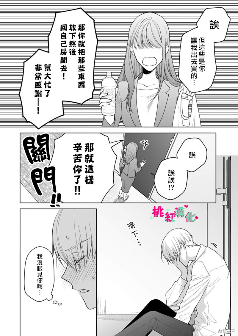 《以吻封缄》漫画最新章节第23话免费下拉式在线观看章节第【16】张图片
